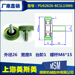 厂家直销包胶轴承外包聚氨酯高品质滑轮加长螺丝PU62626-8C1L15M6