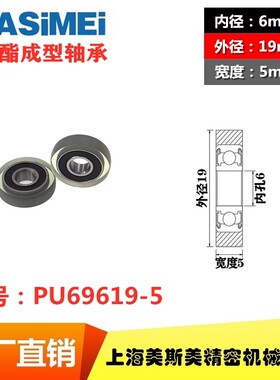 美斯美MSM点钞机轴承滚轮PU69619-5