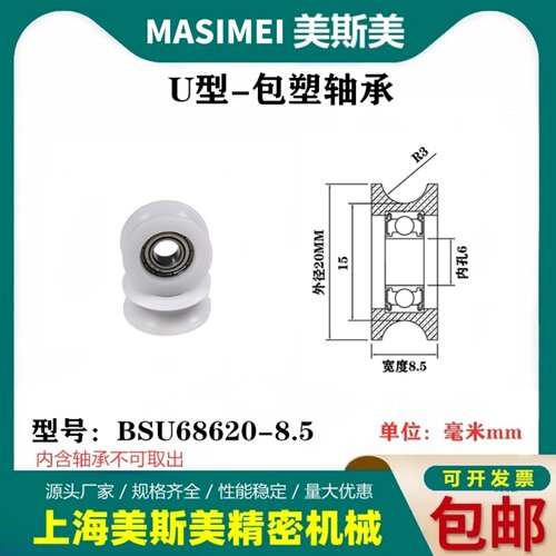美斯美U型包塑轴承滑轮POM