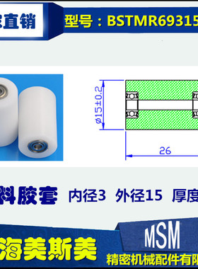 厂家直销美斯美双轴承滑轮 微型包塑尼龙滑轮轴承BSTMR69315-26