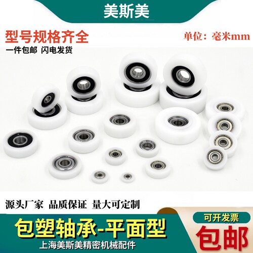 美斯美包胶包塑轴承耐磨滑轮608