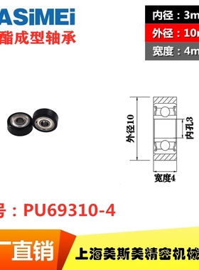 现货供应黑色聚氨酯轴承包胶轴承滑轮高耐磨包胶滑轮 PU69310-4