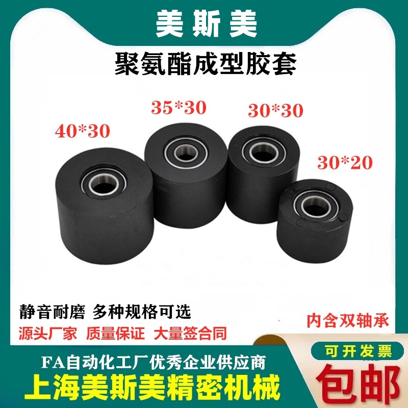 美斯美聚氨酯胶套硬度85A包胶轴承滑轮PU耐磨静音滚轮导向轮压轮