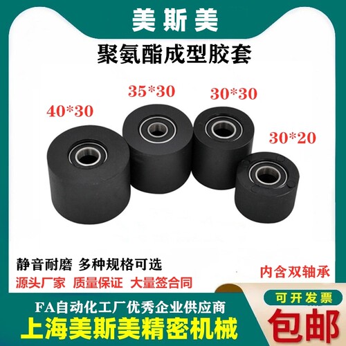 美斯美聚氨酯包胶轴承滚轮滑轮