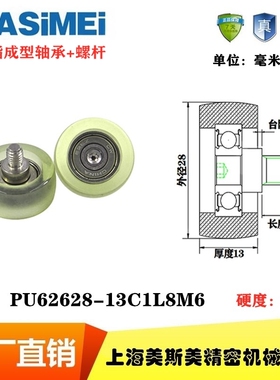 MSM包胶轴承聚氨酯滑轮静音耐磨包胶滚轮导向轮PU62628-13C1L8M6