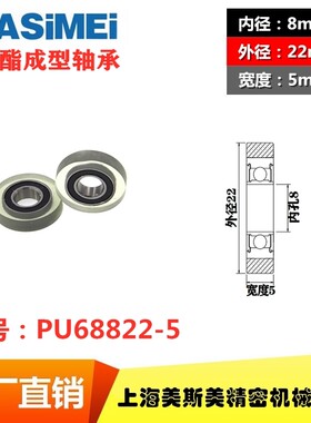 美斯美聚氨酯包胶轴承PU68822-5