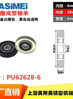 厂家直销美斯美UMBB6-28包胶滑轮聚氨酯成型轴承静音PU62628-6
