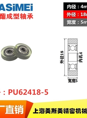 供应迈锶美包胶轴承清分机滑轮聚氨酯成型轴静音滚轮 PU62418-5