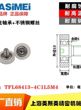 定制MSM-TFL68413-4C1L5M4包铁氟龙轴承耐腐蚀耐酸碱锂电池用滑轮