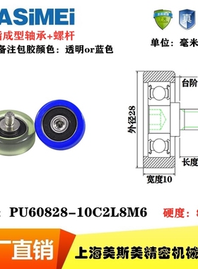 MSM包胶轴承聚氨酯滑轮带轴耐磨滚轮导向轮PU60828-10C2L8M6