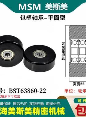MSM硬质包塑双轴承滑轮耐磨POM聚缩醛尼龙滚轮导向轮BST63860-22