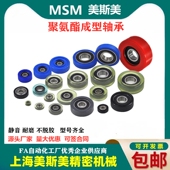 MSM美斯美包胶轴承聚氨酯滑轮软静音耐磨PU橡胶滚轮导向轮626 608