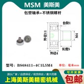 MSM包塑轴承带螺丝滑轮自动化设备尼龙轮POM滚轮BS68411 4C1L5M4