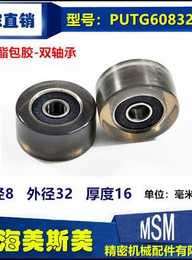 厂家直销美斯美高硬度聚氨酯包胶轴承轮双列轴承滑轮PUTG60832-16