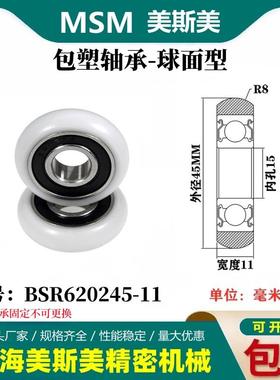 MSM外球面包塑轴承POM聚甲醛塑料滑轮尼龙轮耐磨滚轮BSR620245-11