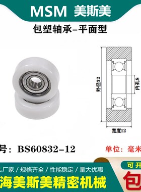 MSM包塑轴承华晨宝马输送专用高耐磨滑轮导向轮尼龙轮BS60832-12