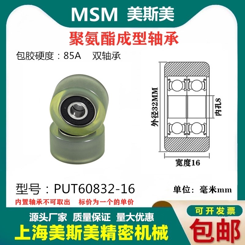 包胶双轴承滑轮MSM-PUT60832-16
