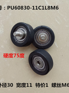 特价处理包胶轴承黑色聚氨酯低硬度75度加轴滑轮PU60830-11C1L8M6