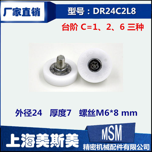 供应台湾高端曝光机滑轮塑料轴承抽屉轴承滑轮螺杆滑轮DR24C2L8 - 封面