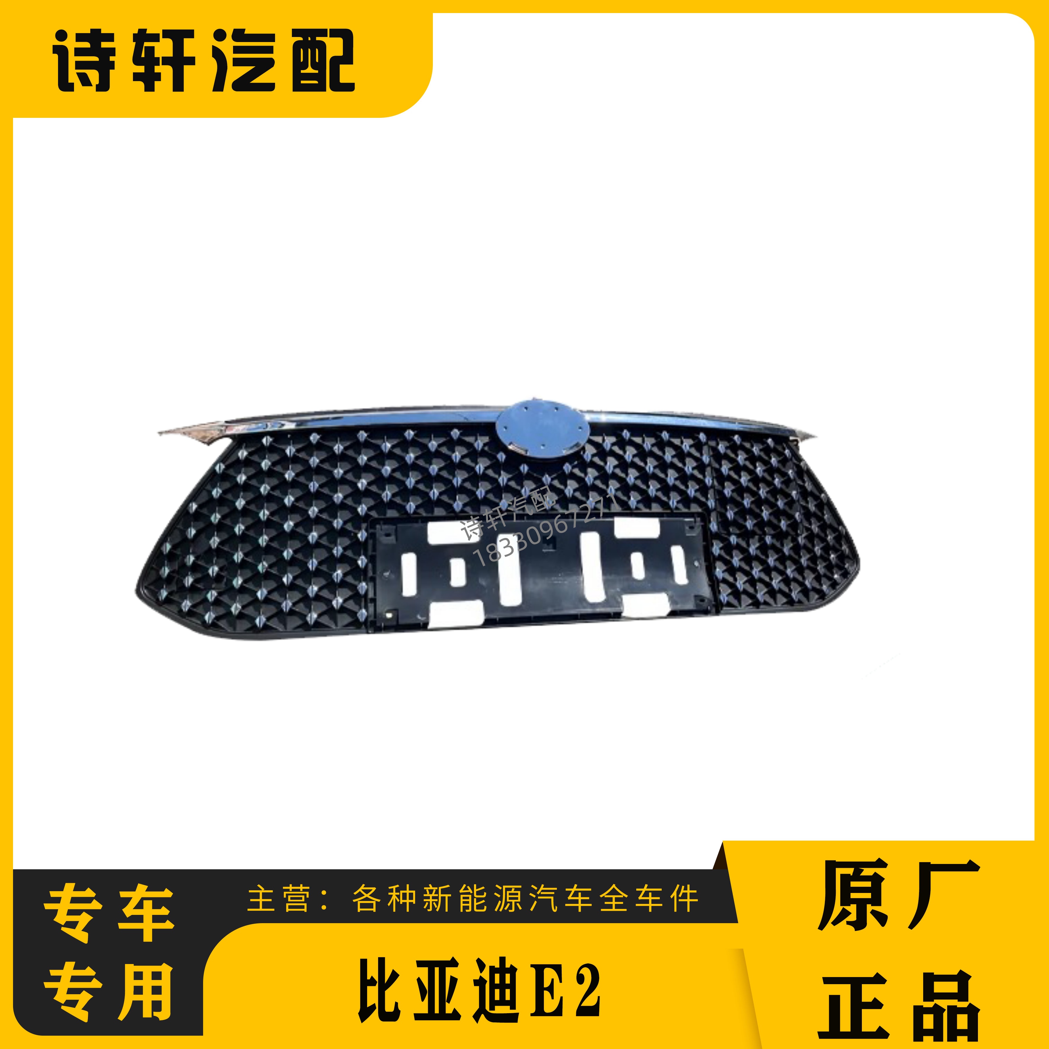 适用比亚迪e2中网总成前脸进气格栅散热网前保险杠散热器面罩