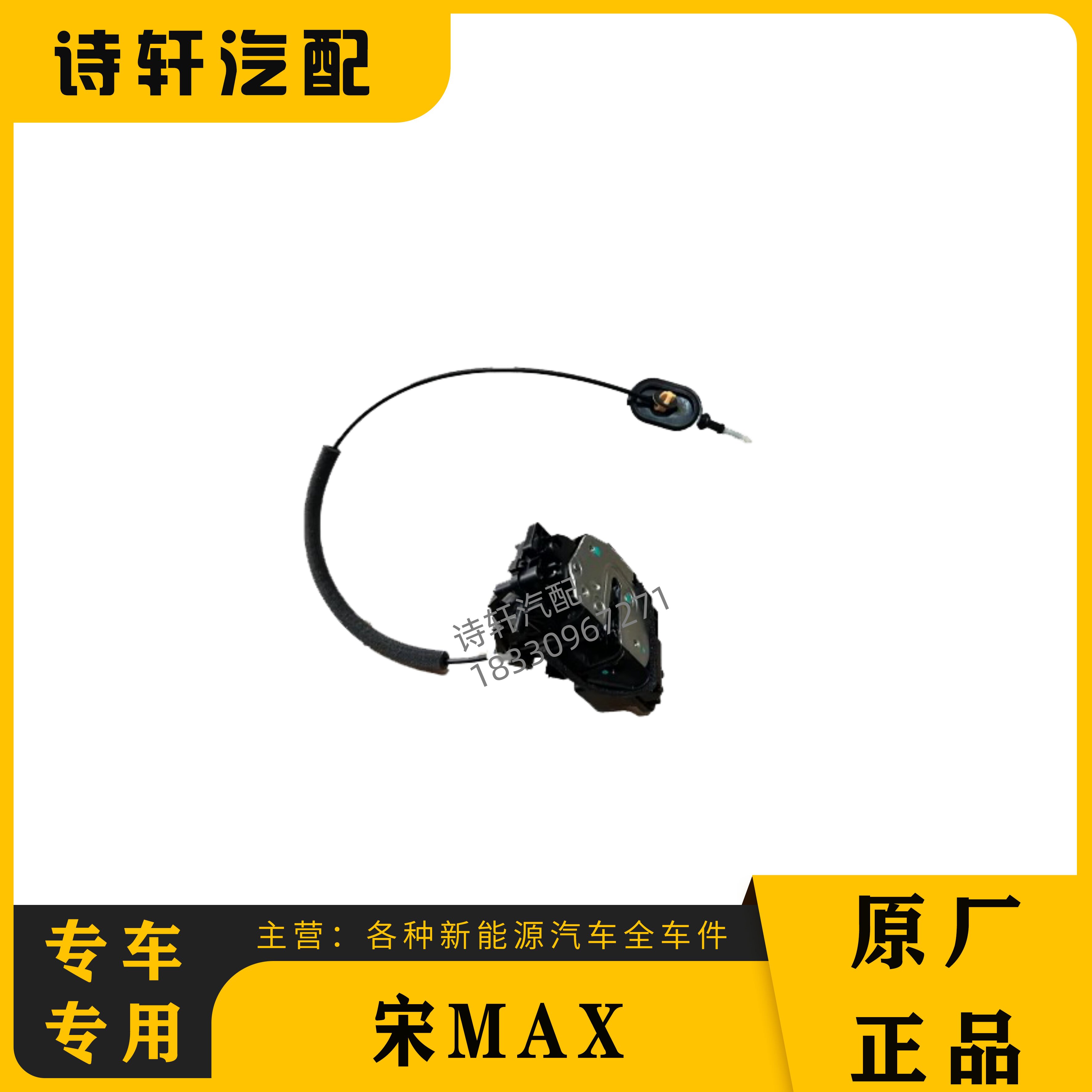 适用于比亚迪宋Max车门锁总成 宋MaxEV DM前后车门闭锁器门锁块