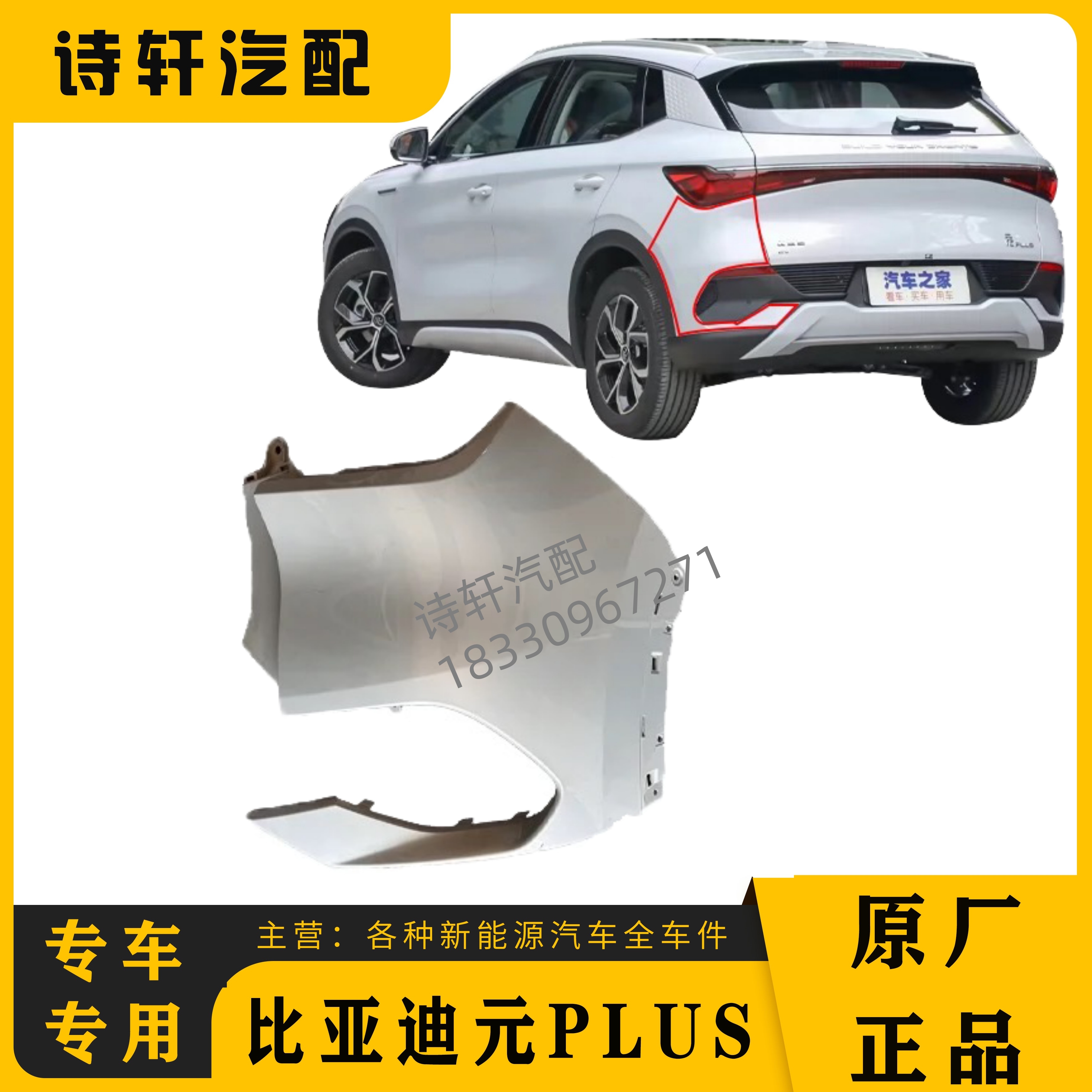 适配比亚迪元PLUS后保险杠包角后杠装饰件元plus后保险杠左右配件