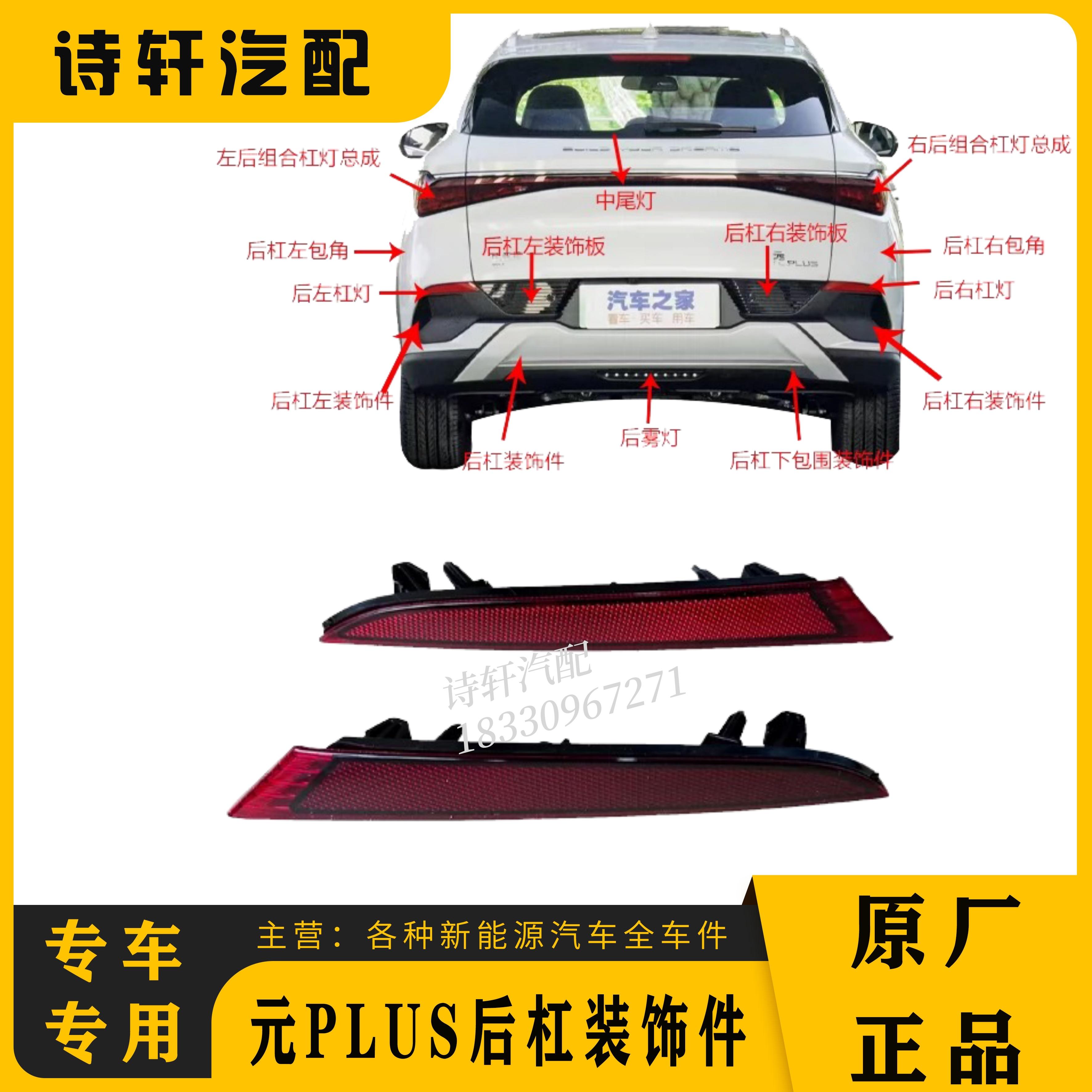 适用于比亚迪元PLUS后保险杠装饰件后杠下包围饰板后雾灯