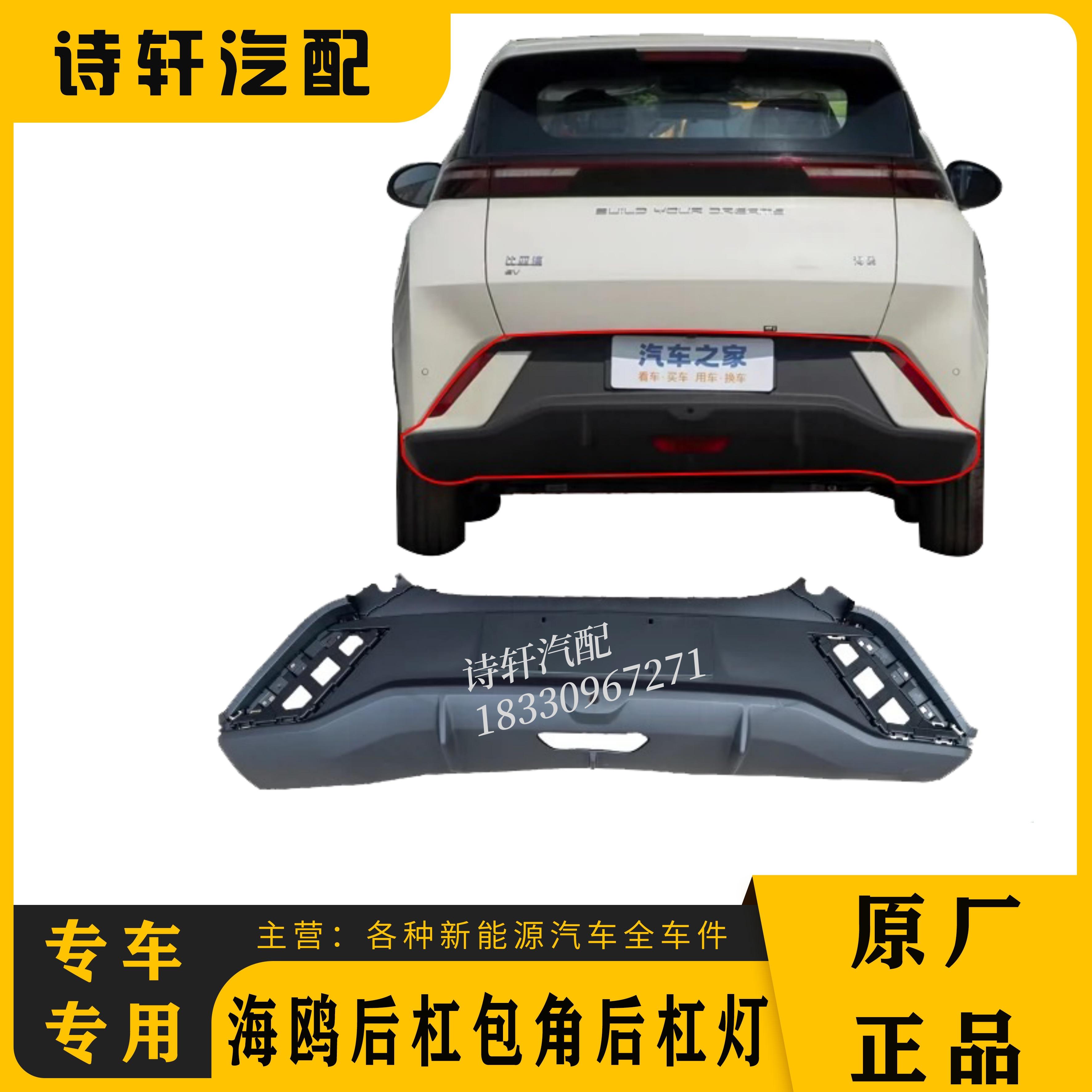适用于比亚迪海鸥 新能源海鸥后保险杠包角海鸥后杠灯海鸥后杠灯