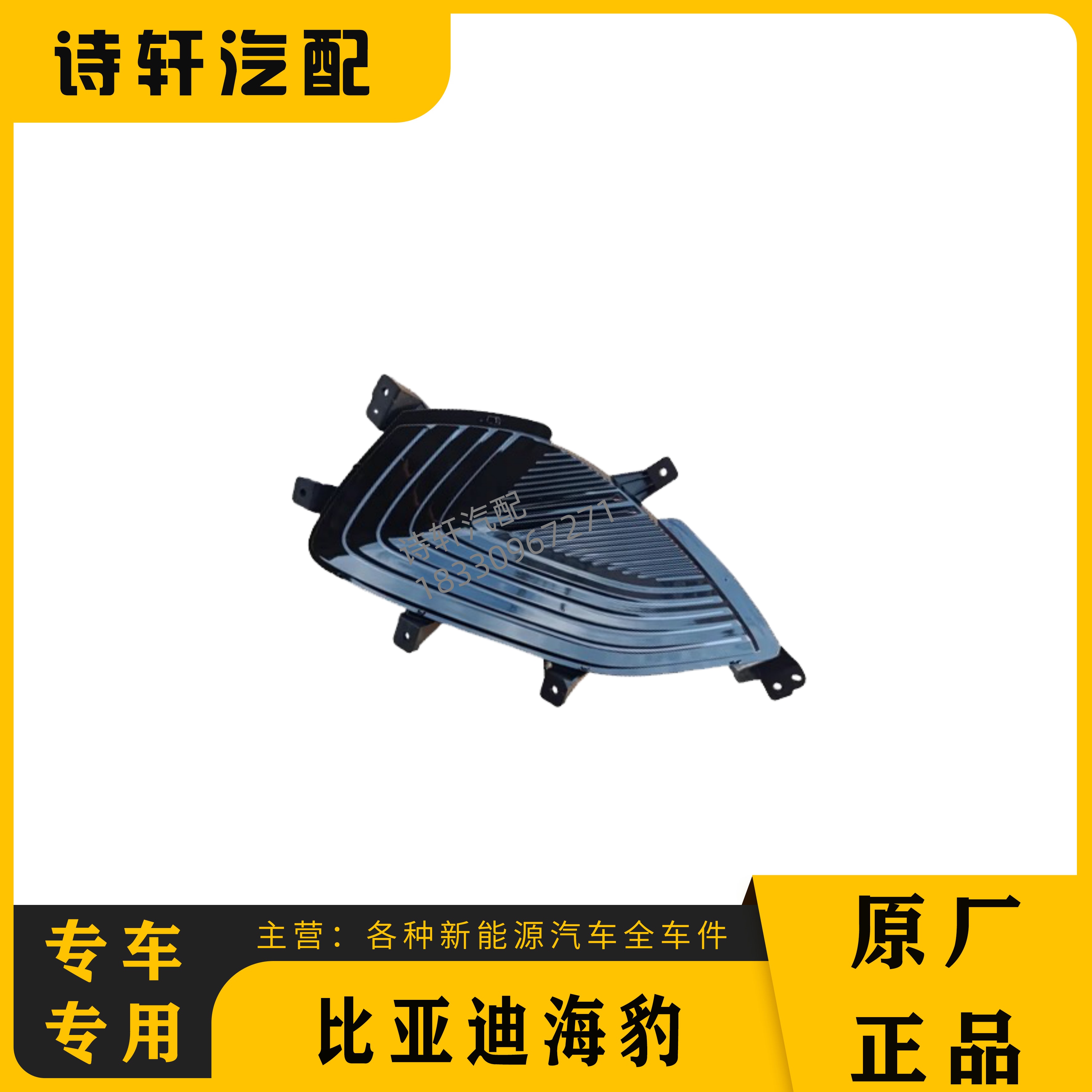 适用于比亚迪海豹 前中位置总成 海豹ev前杠灯 昼行灯 防雾灯原装