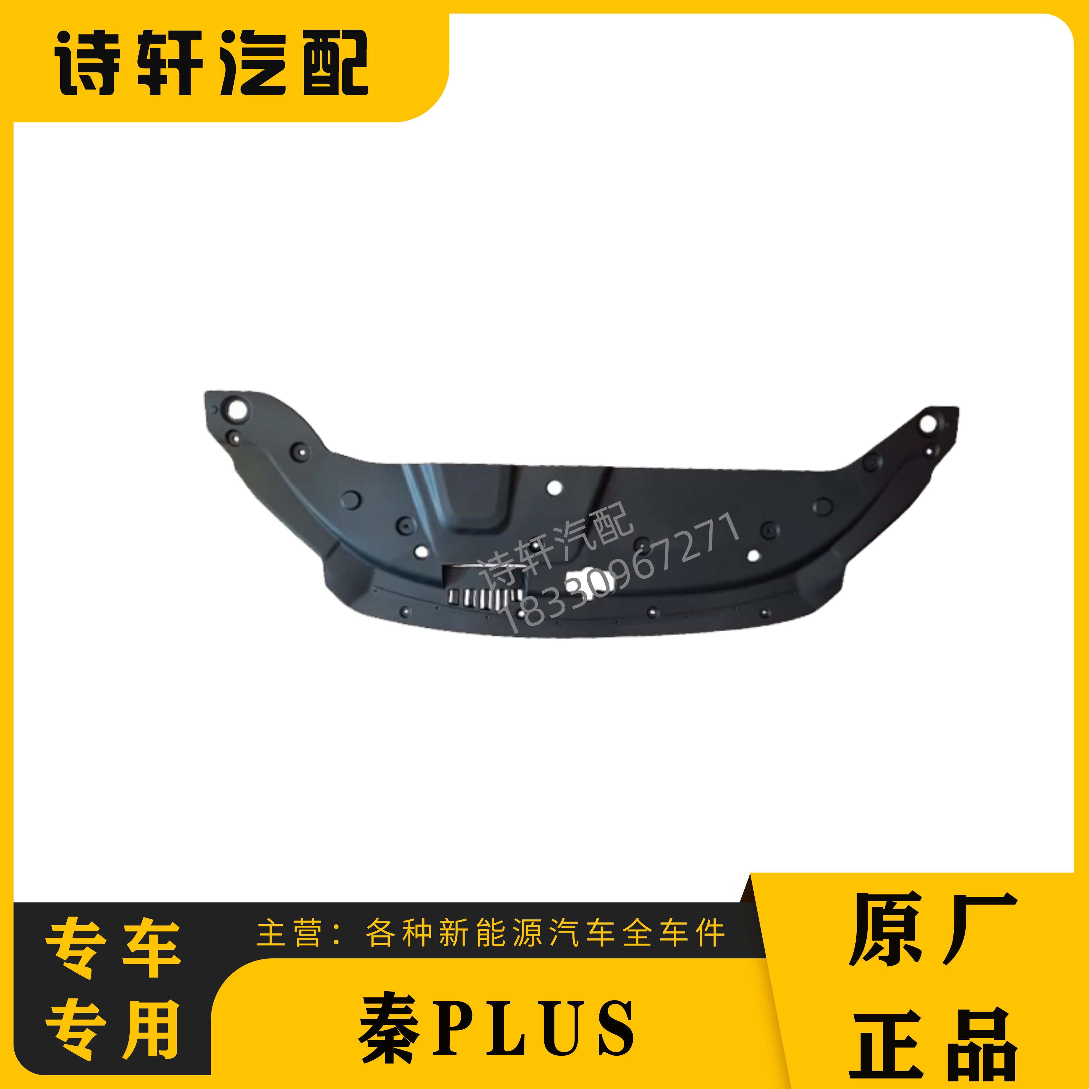 适配比亚迪秦PLUS前保险杠水箱上盖板水箱上护板格栅上盖板