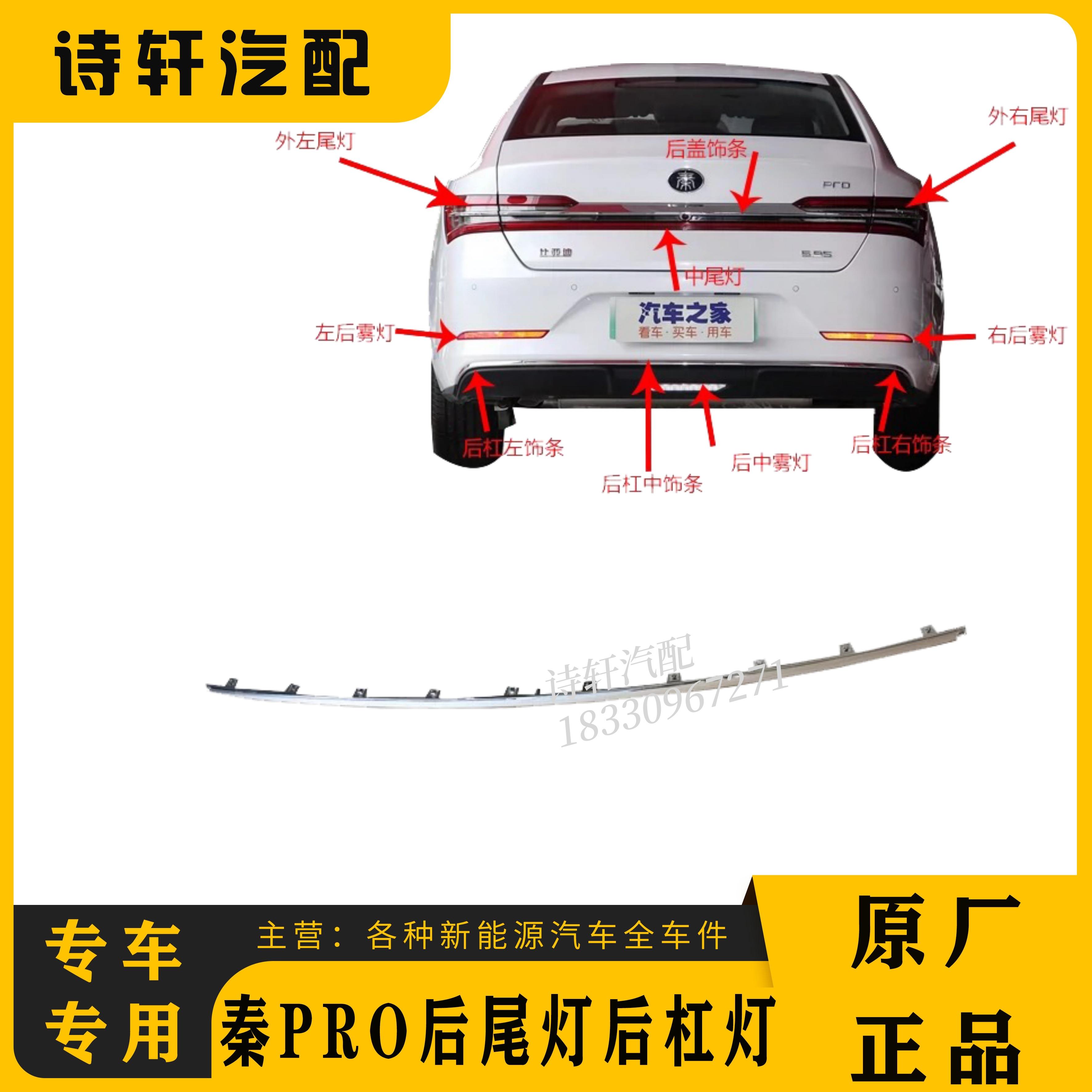 适用于比亚迪秦Pro后尾灯后杠灯秦Pro后保险杠饰条亮条后杠配件
