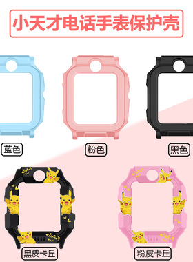 适用小天才电话手表z7保护套z5z6z7az6Az6巅峰版卡通保护壳保护套