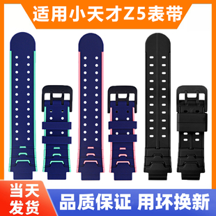 适用小天才电话手表表带Z5/Z5q儿童硅胶腕带Z5a透气表链配件五代