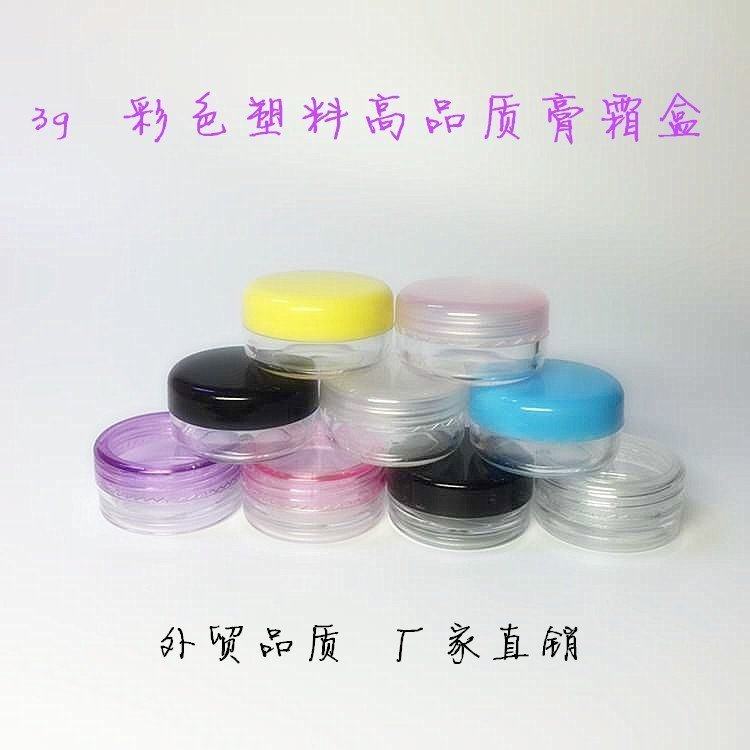 3g护肤小小样化妆品分装瓶眼面膏霜试用装迷你塑料空盒子100个装