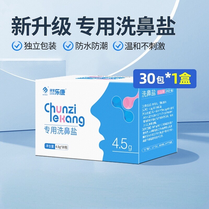 【买二送一】500ml盐成人洗鼻盐