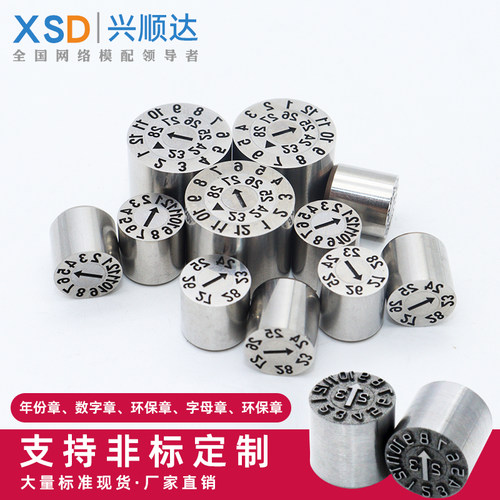 塑胶模具日期章XSD玻珠卡位