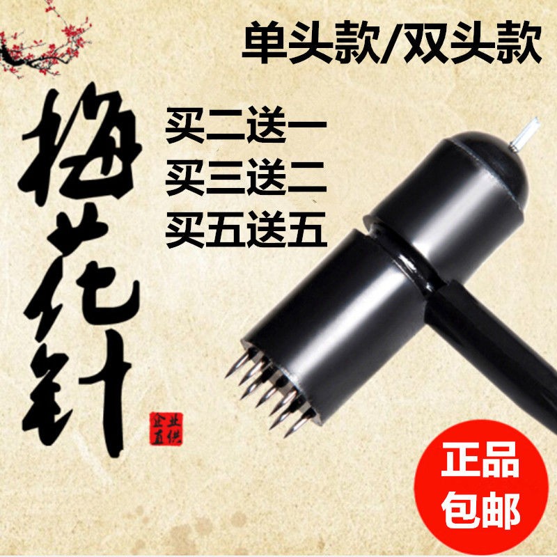 环球牌单头双头皮肤针七星针放血