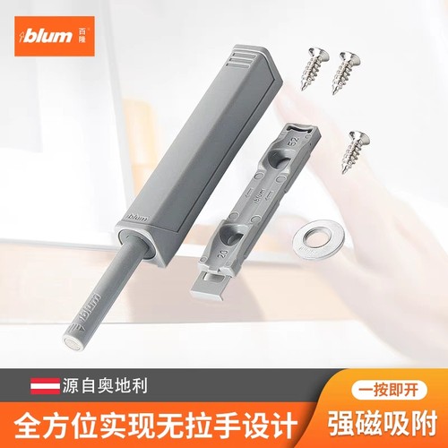 正品百隆反弹器按压式免拉手按弹器柜门衣橱碰珠碰碰开磁吸自弹