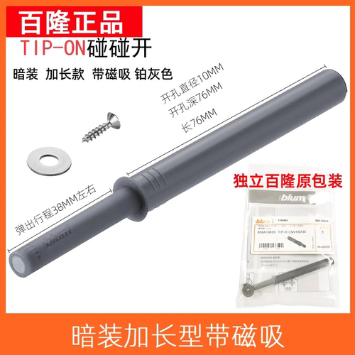 进口正品百隆暗装反弹器blum按弹器免拉手隐形柜门弹簧开关碰碰开