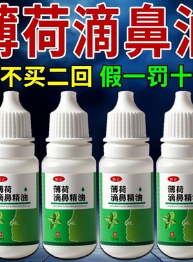 姬正薄荷油滴鼻液薄荷脑鼻子干燥出血鼻塞成人儿童鼻腔喷雾吸入剂