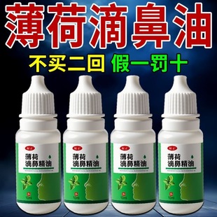姬正薄荷油滴鼻液薄荷脑鼻子干燥出血鼻塞成人儿童鼻腔喷雾吸入剂