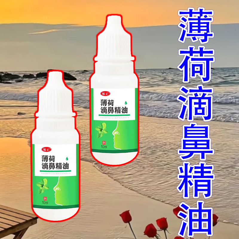 姬正薄荷油滴鼻液薄荷脑鼻子干燥出血成人儿童鼻腔喷雾吸入剂