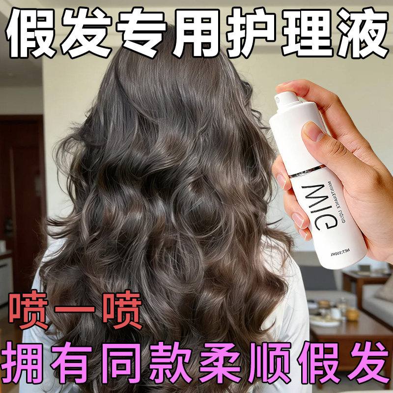 棉花娃娃假发护理营养液喷雾免洗柔顺防静电气垫梳假发专用