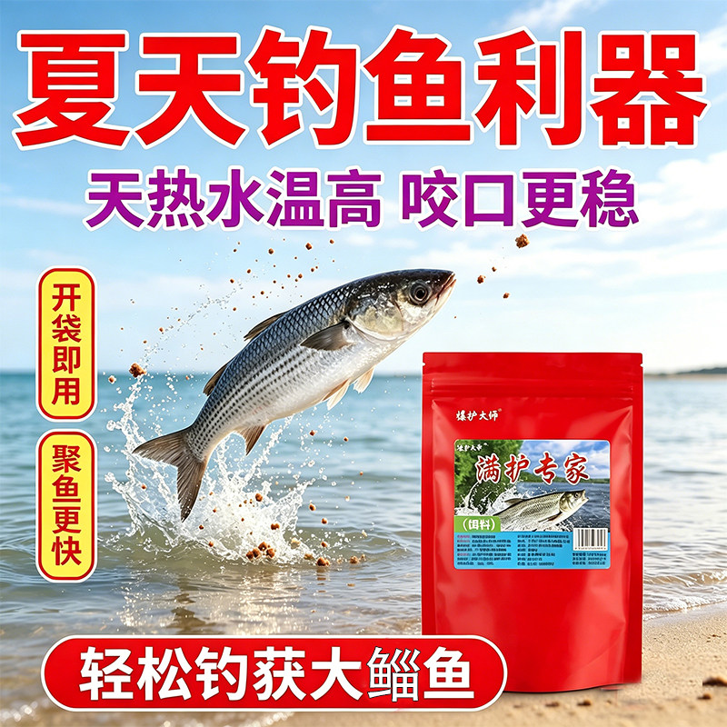 【野钓爆护】鲻鱼通杀钓鱼饵料野钓诱鱼专用