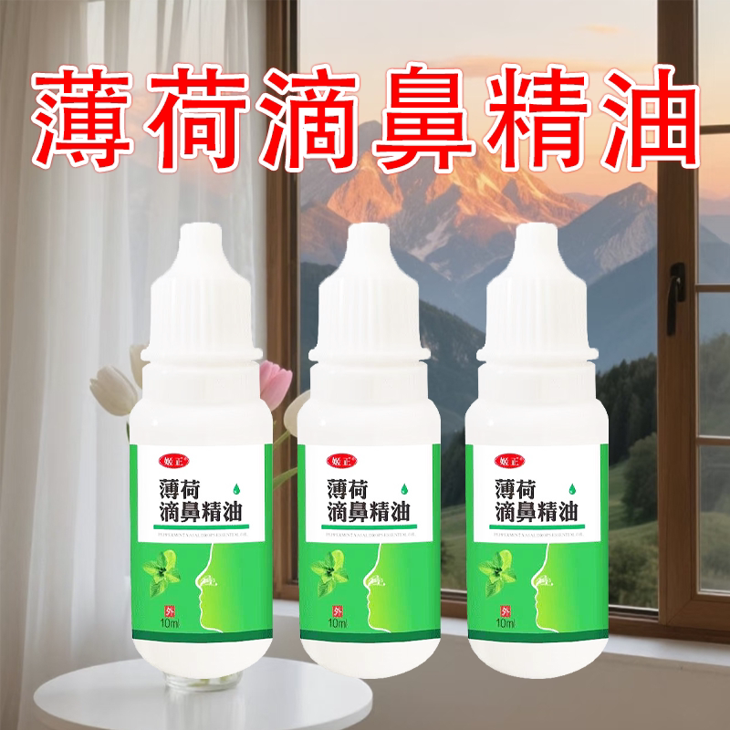 姬正薄荷油滴鼻液薄荷脑鼻子干燥出血成人儿童鼻腔喷雾吸入剂