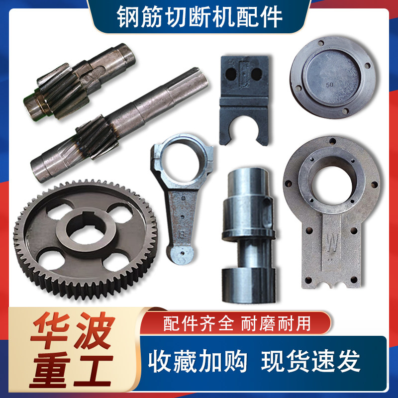 40/50型钢筋切断机连杆滑块侧盖边盖齿轮曲轴铜瓦刀座切铁机配件,五金/工具,其他机械五金,淘宝优惠券,粉丝福利购,淘宝优惠卷