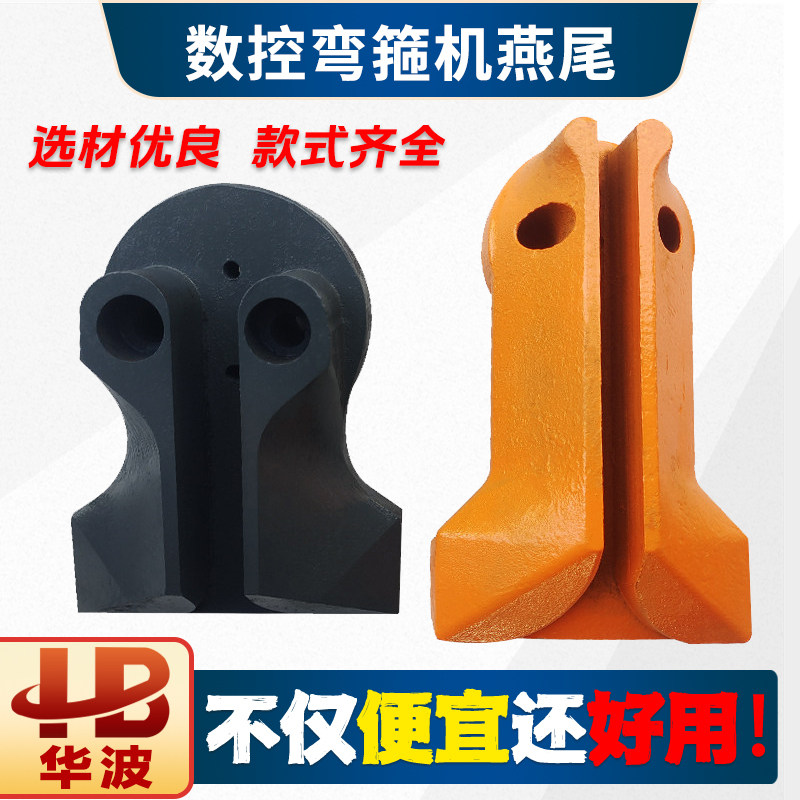 钢筋弯箍机配件建科燕尾宝润弯头银丰耿力折弯模具康振箍筋机配件