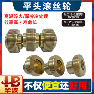 平头滚丝轮高强度切削平头滚丝机单体75度不分号轮套丝机专用配件