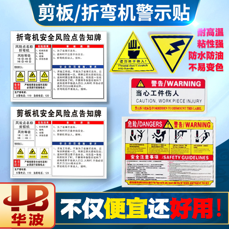 折弯机安全标识剪板机警示牌不干胶风险超粘贴纸危险警告操作标牌 - 实物图