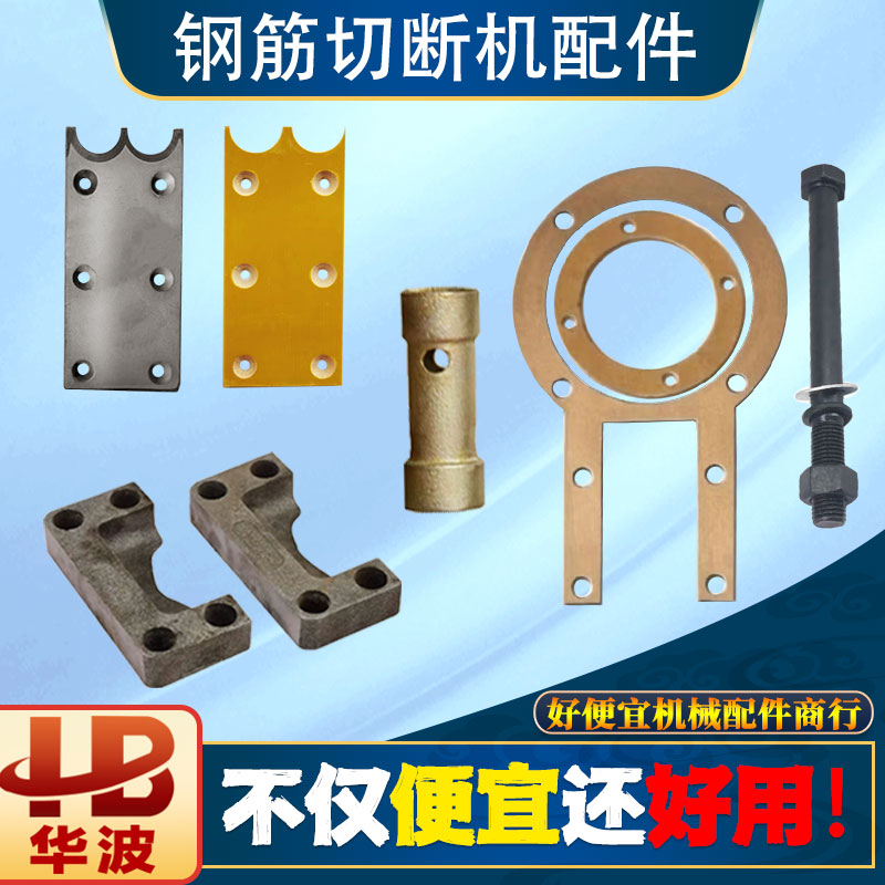 华波切断机配件品种全价格还便宜图片